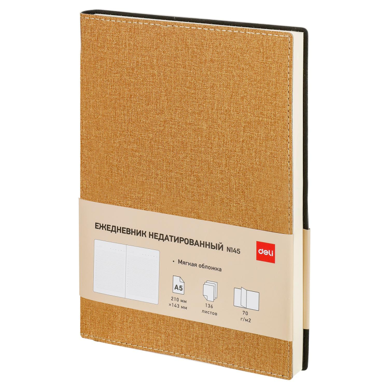 Ежедневник недат. Deli Simple, A5, 136л, Джинс CN145-Brown 1740409 CN147-Brown