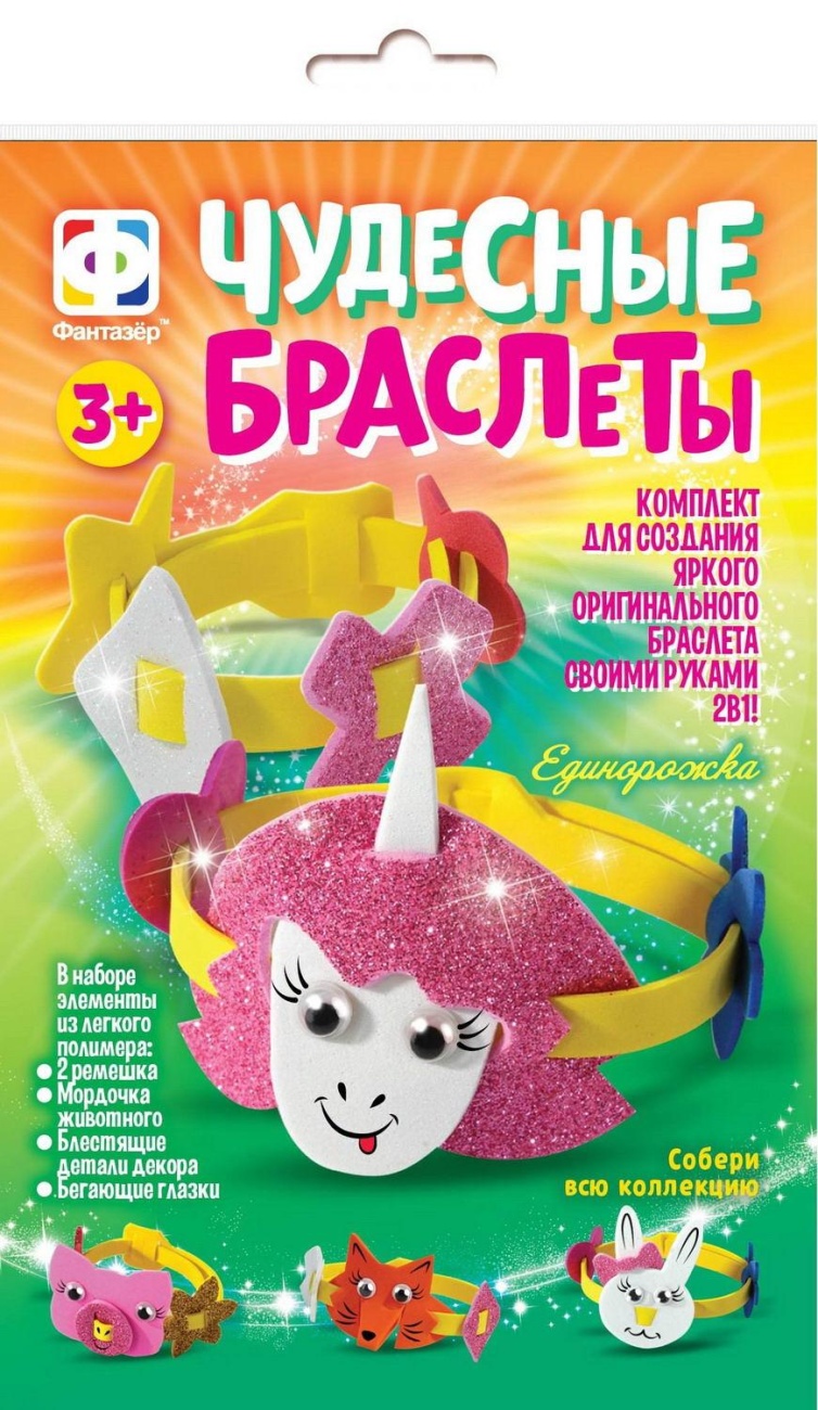 Набор д/творчества Фантазёр Чудесные браслеты Единорожка 924050ФН