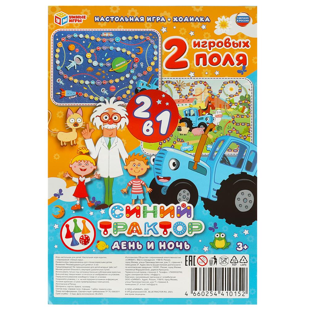 Настольная игра-ходилка 2в1 Синий Трактор. День и ночь Умные игры 4660254410152