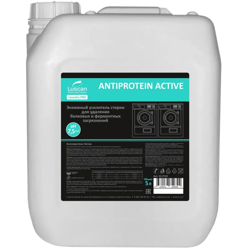 Профхим д/стирки усил-ль энзим-й,фермент Luscan Prof/Antiprotein Active,5л Luscan Professional 2117191