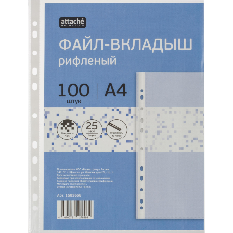 Файл-вкладыш А4, 25мкм Attache Selection Pixel, рифленый 100шт/уп 1682656