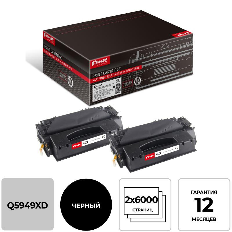 Картридж лазерный Комус 49X Q5949XD чер. пов.емк. для HP1320(2шт/уп) 855961