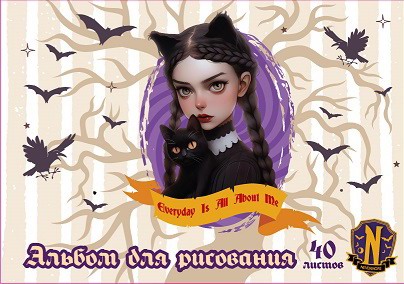 Альбом для рисования CENTRUM Вэнсдэй-2, А4, 40 листов 74021