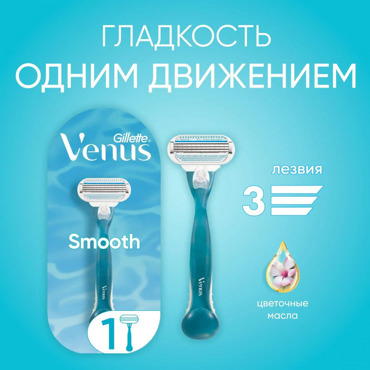 Gillette Venus Бритва + 1 сменная кассета 7702018916504