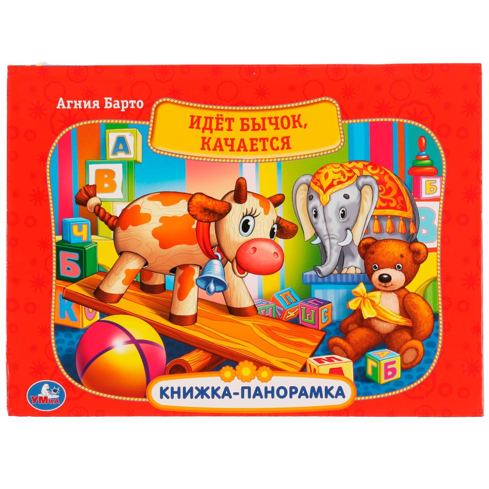 Картонная книжка-панорамка Идет бычок, качается Умка 978-5-506-05757-4