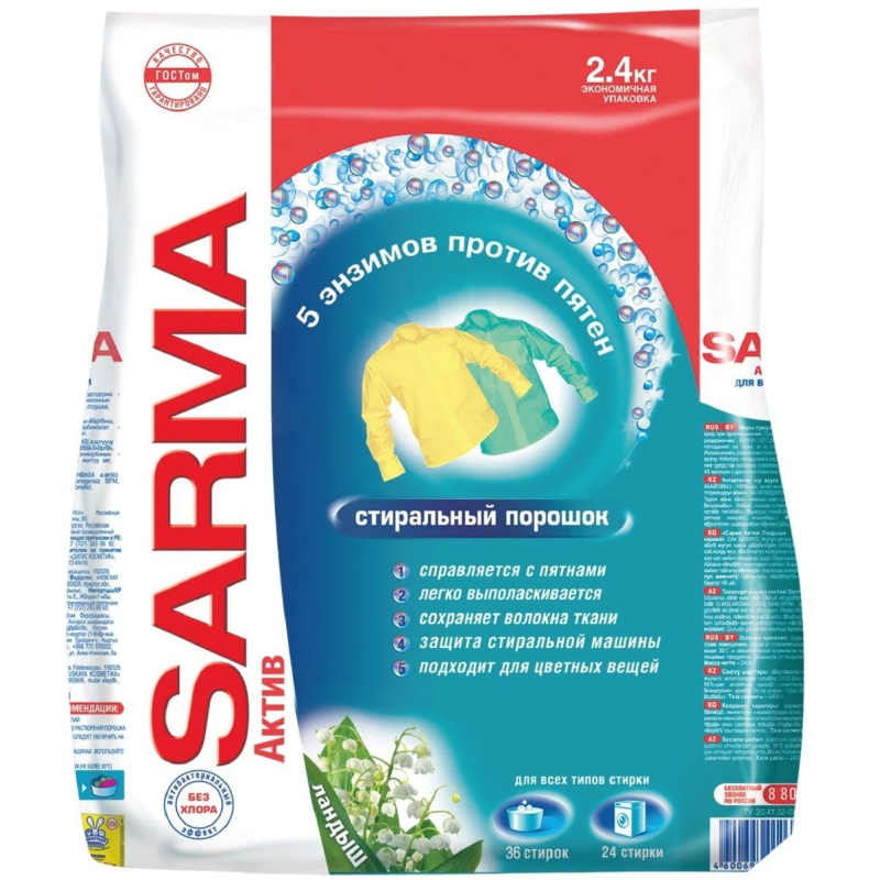 Порошок стиральный Сарма Актив ландыш 2,4кг Sarma 1889886 1032