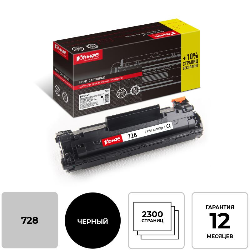 Картридж лазерный Комус Cartridge 728 черн для Canon MF4410/4430 959749
