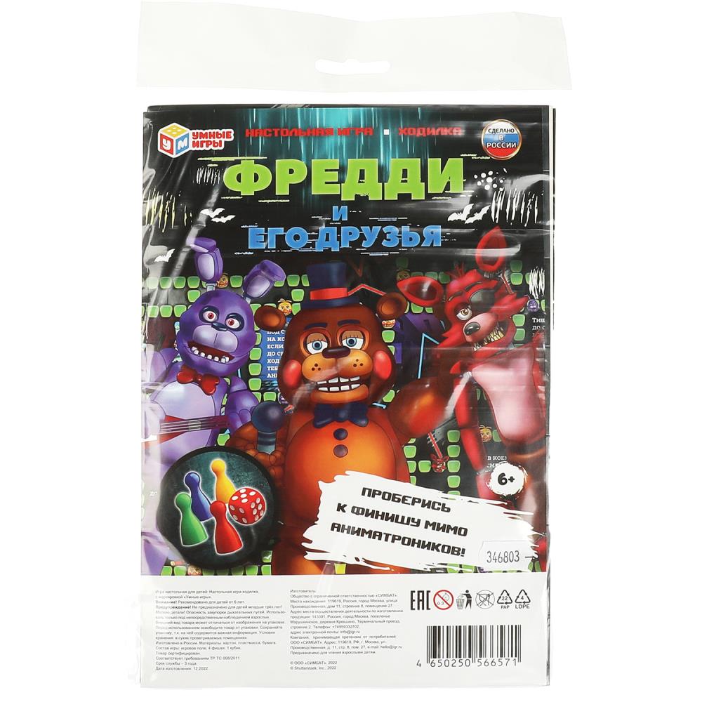 Настольная игра-ходилка Фредди и его друзья Умные игры 4650250566571