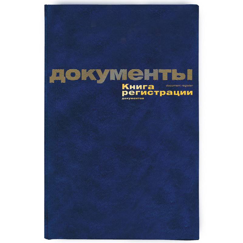 Книга регистрации документов (А4, 96 листов) Attache 129805