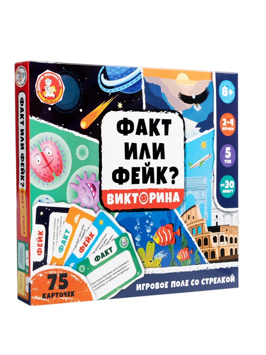 Десятое королевство Игра настольная Викторина Факт или Фейк? 05585ДК
