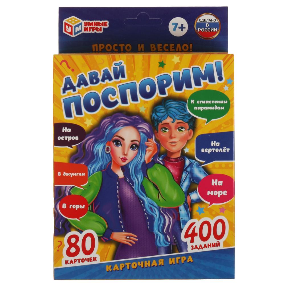 Карточная игра Давай поспорим, 80 карточек УМка 4680107931719