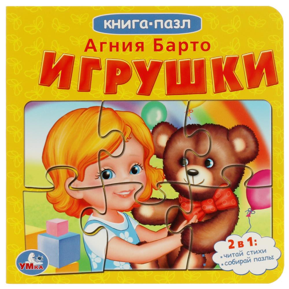 Книга с 5 пазлами Игрушки, А.Барто Умка 978-5-506-08238-5