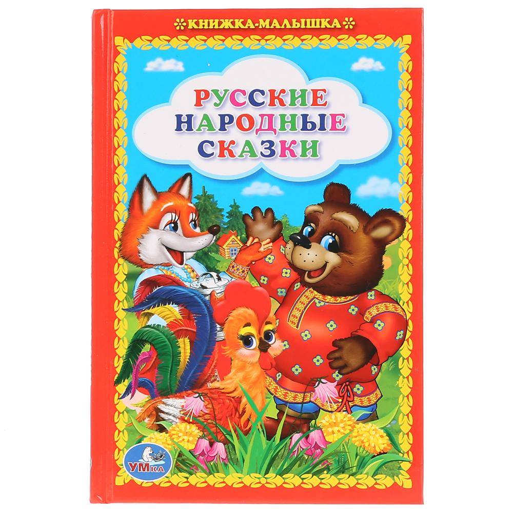 Книжка-малышка "Русские народные сказки" 48 стр. Умка 978-5-506-01048-7