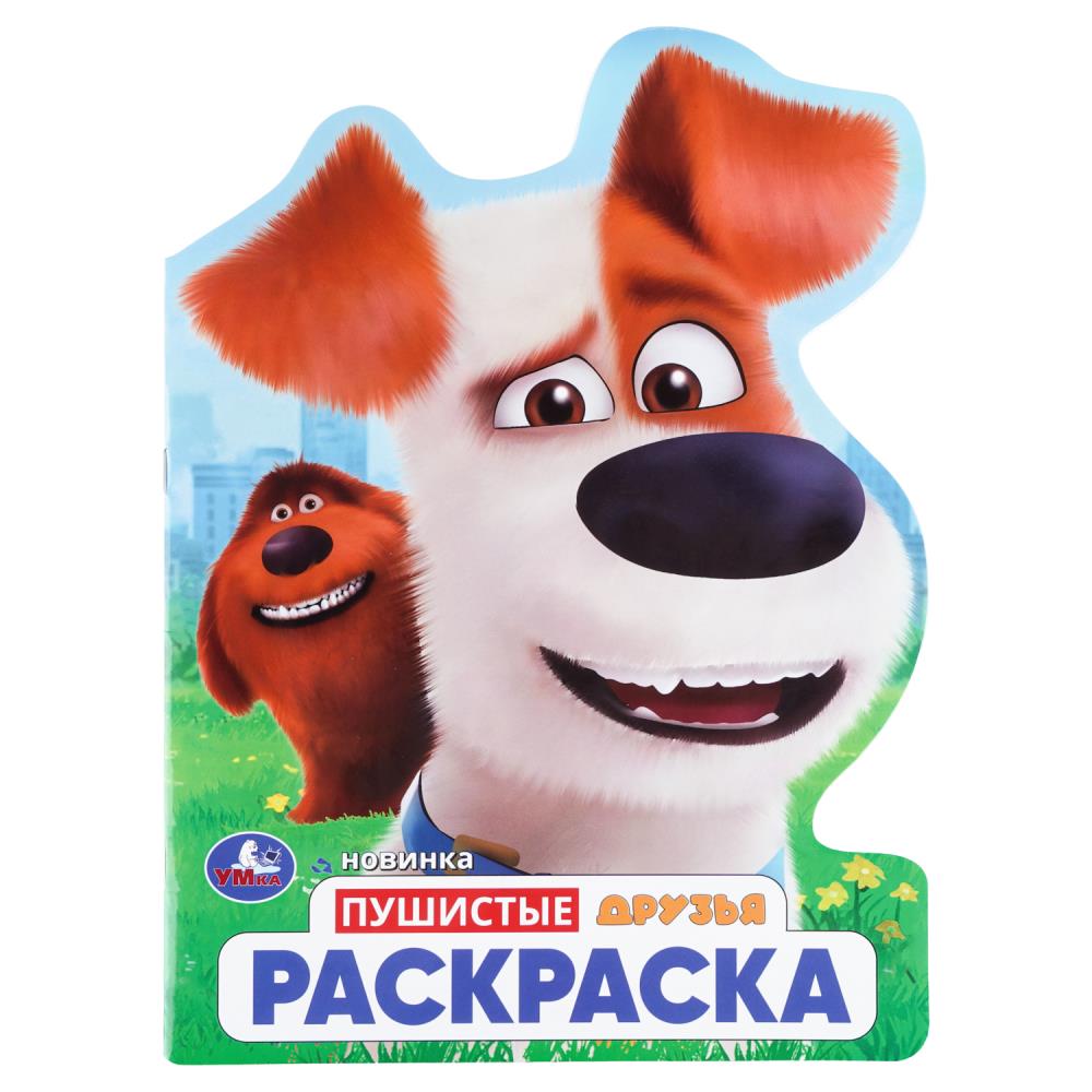 Раскраска Пушистые друзья, 16 стр. Умка 978-5-506-11269-3