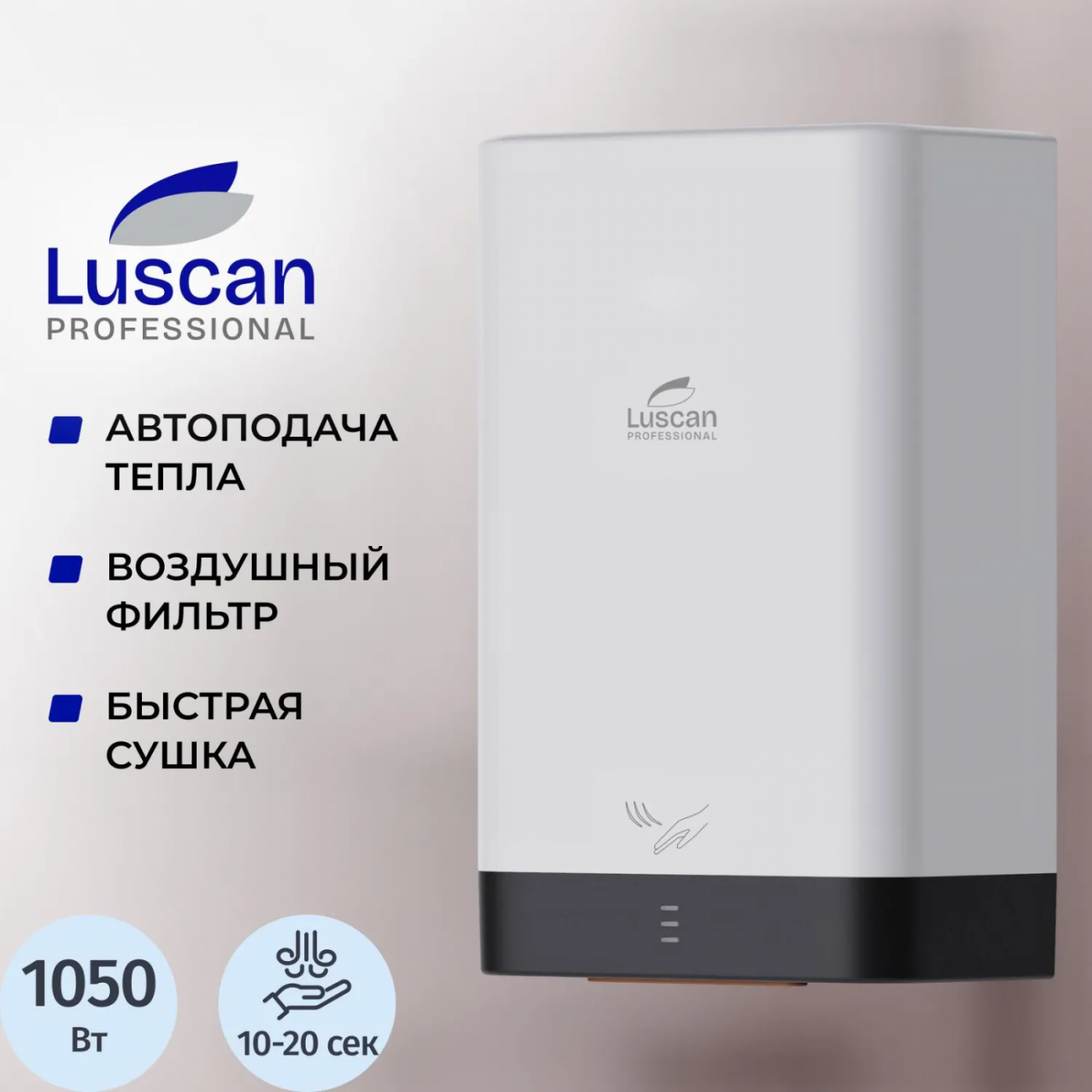 Сушилка д/рук электрическая Luscan Prof/ADAFast 1кВт белая с черным 2182442