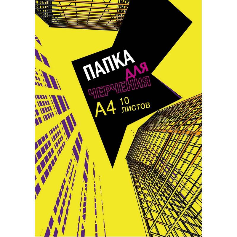 Папка для черчения №1 School Urban Yellow А4 10 листов 992710