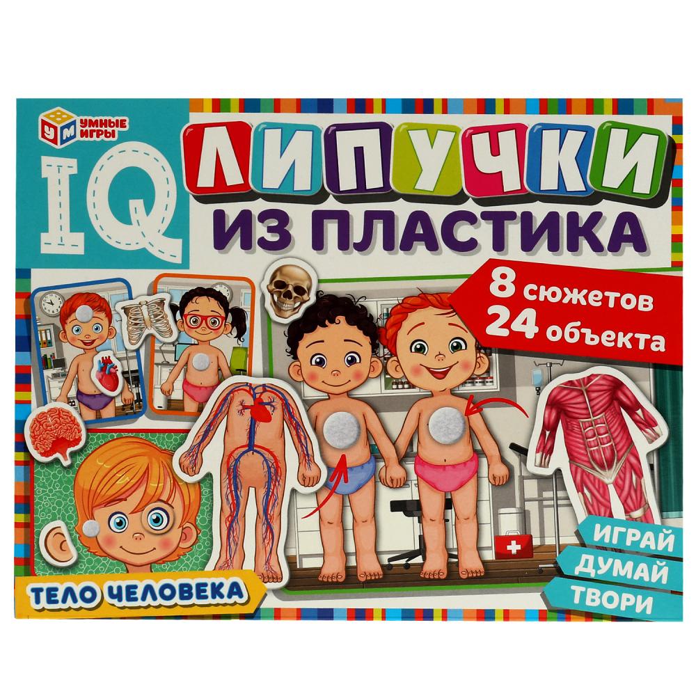 IQ-липучки из пластика Тело человека Умные игры 4650250516552