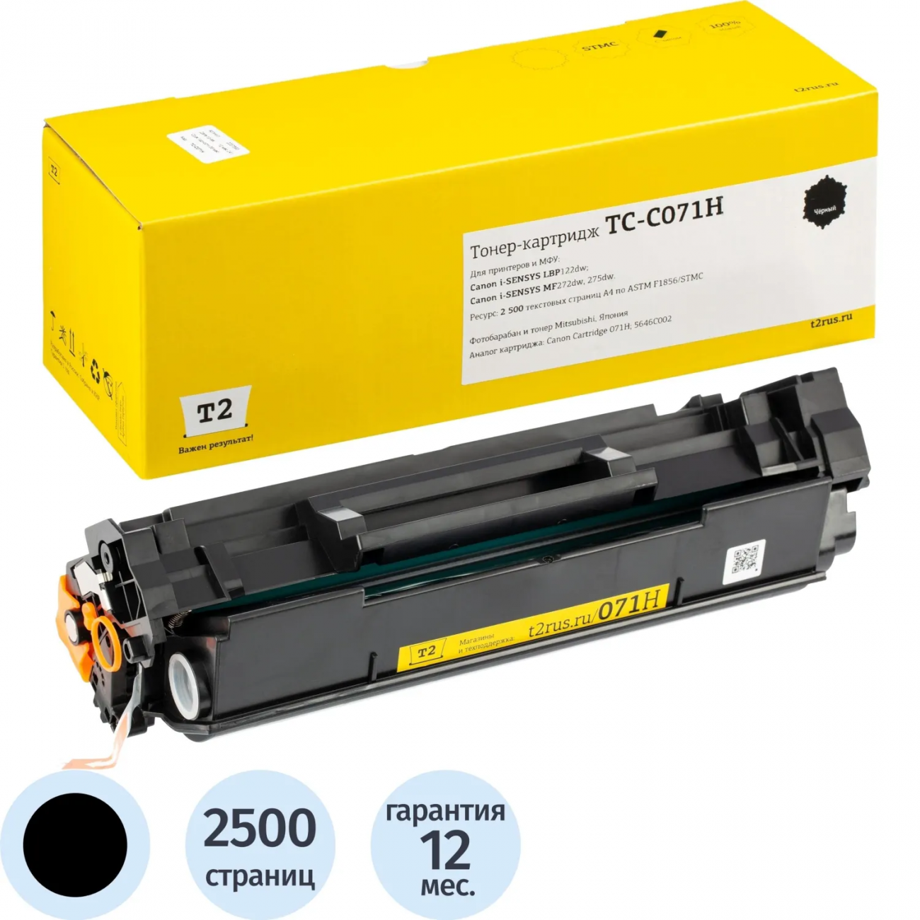 Картридж лазерный T2 071H (TC-C071H) чер. д/Canon LBP122dw/MF275dw 2237593