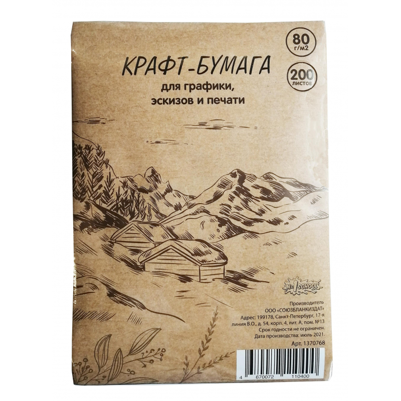 Крафт-бумага для графики,эскизов,печати, А4, 80г/м2, №1 School, 200л 1370768