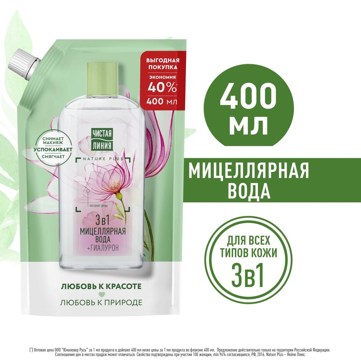 Мицеллярная Вода Чистая Линия 3В1 Рф 400мл 8720633006829