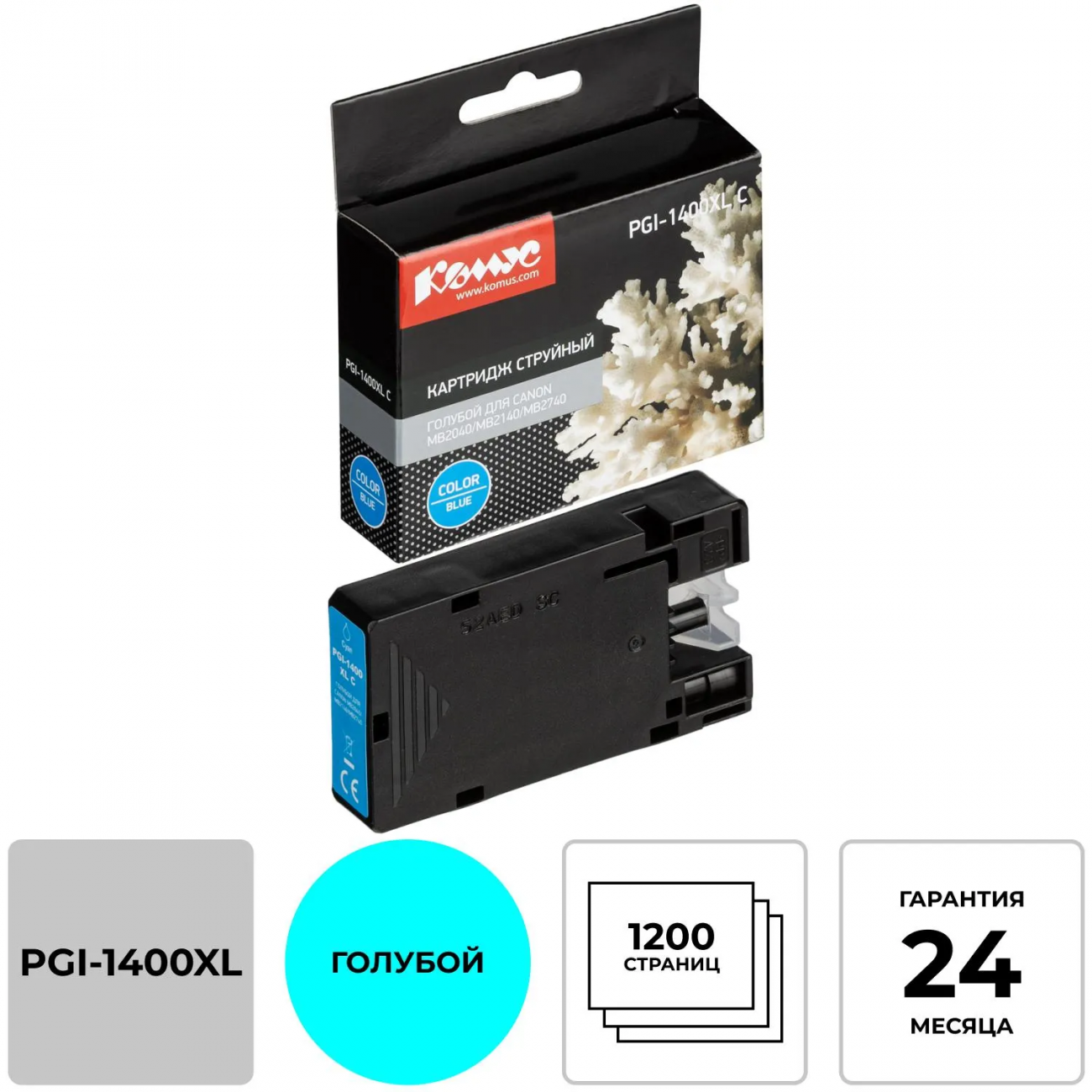 Картридж струйный Комус PGI-1400XL C гол.д/Canon MB2040/MB2140/MB2740 2154918