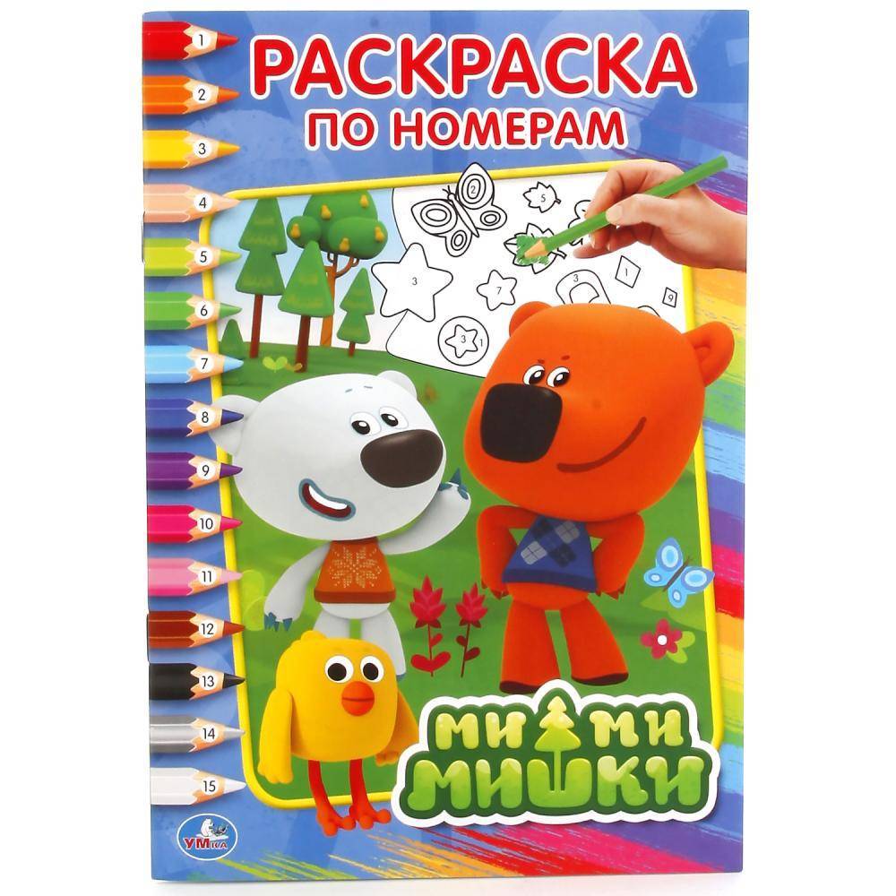 "Ми-Ми-мишки" раскраска по номерам 14,5х21 Умка 978-5-506-01761-5