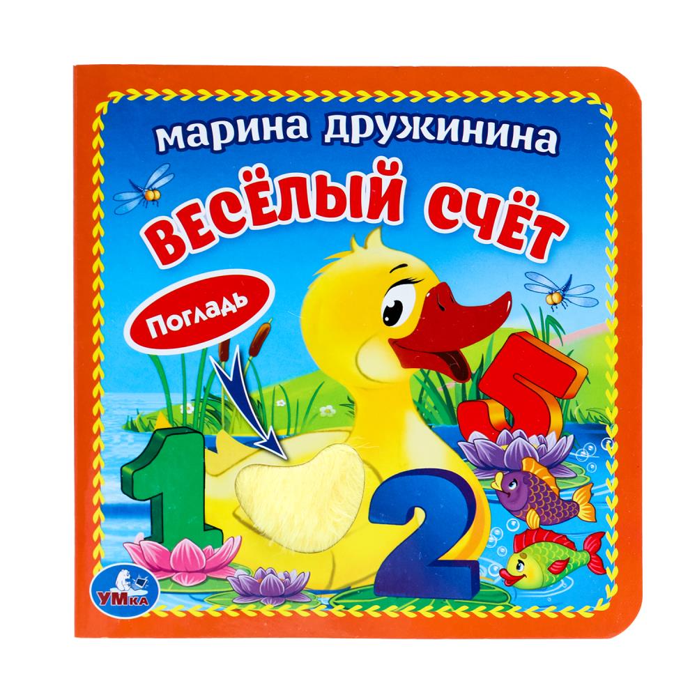 Книга "Веселый счёт" Дружинина (карт. книга 3 разв. с 4 тактил. эл-тами) УМка 9785506025931 (144)
