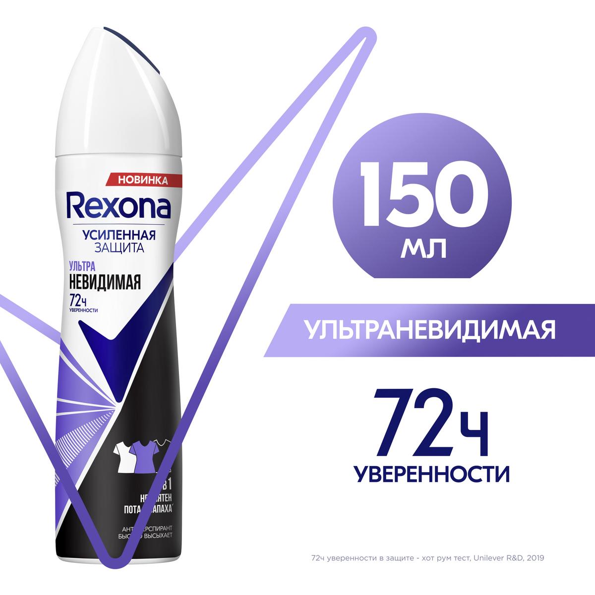 Антиперспирант Аэрозоль Rexona Ультраневидимая 150мл 8720633009912