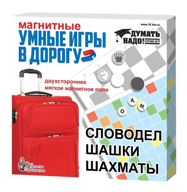 "Умные игры в дорогу" набор магнитных игр (словодел, шашки, шахматы) Десятое Королевство 01782ДК