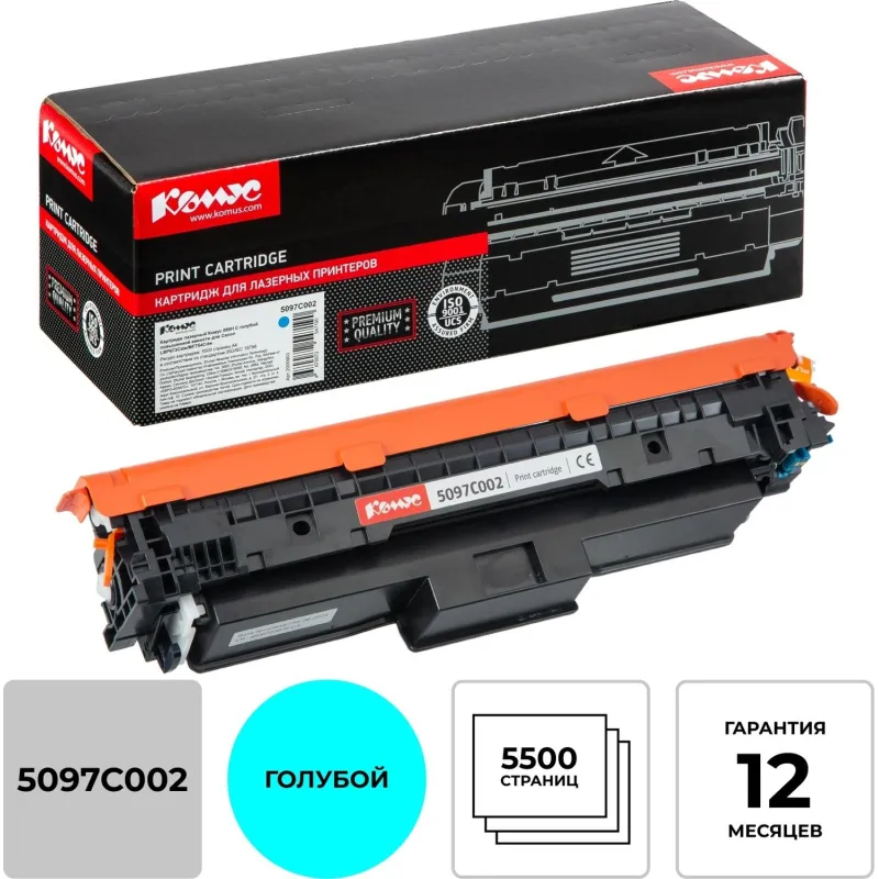 Картридж лазерный Комус 069H C гол.пов.емк. для Canon LBP673Cdw/MF754Cdw 2000903 5097C002