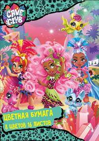 Бумага цветная CENTRUM Cave Club 16 листов, 8 цветов, 290х205 мм 90312