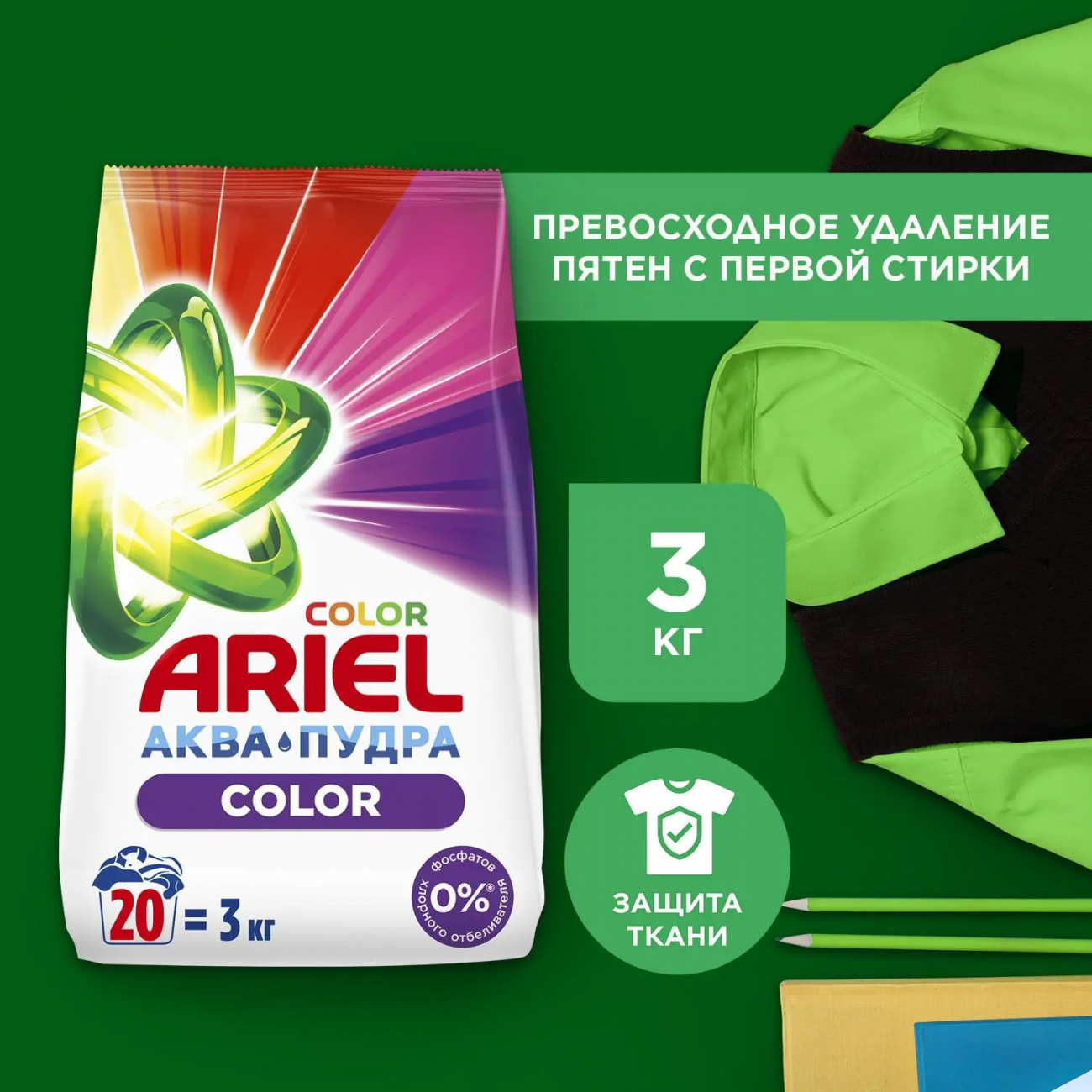 Ariel Color Порошок стиральный автомат Аква-Пудра Color 3кг 5413149333437