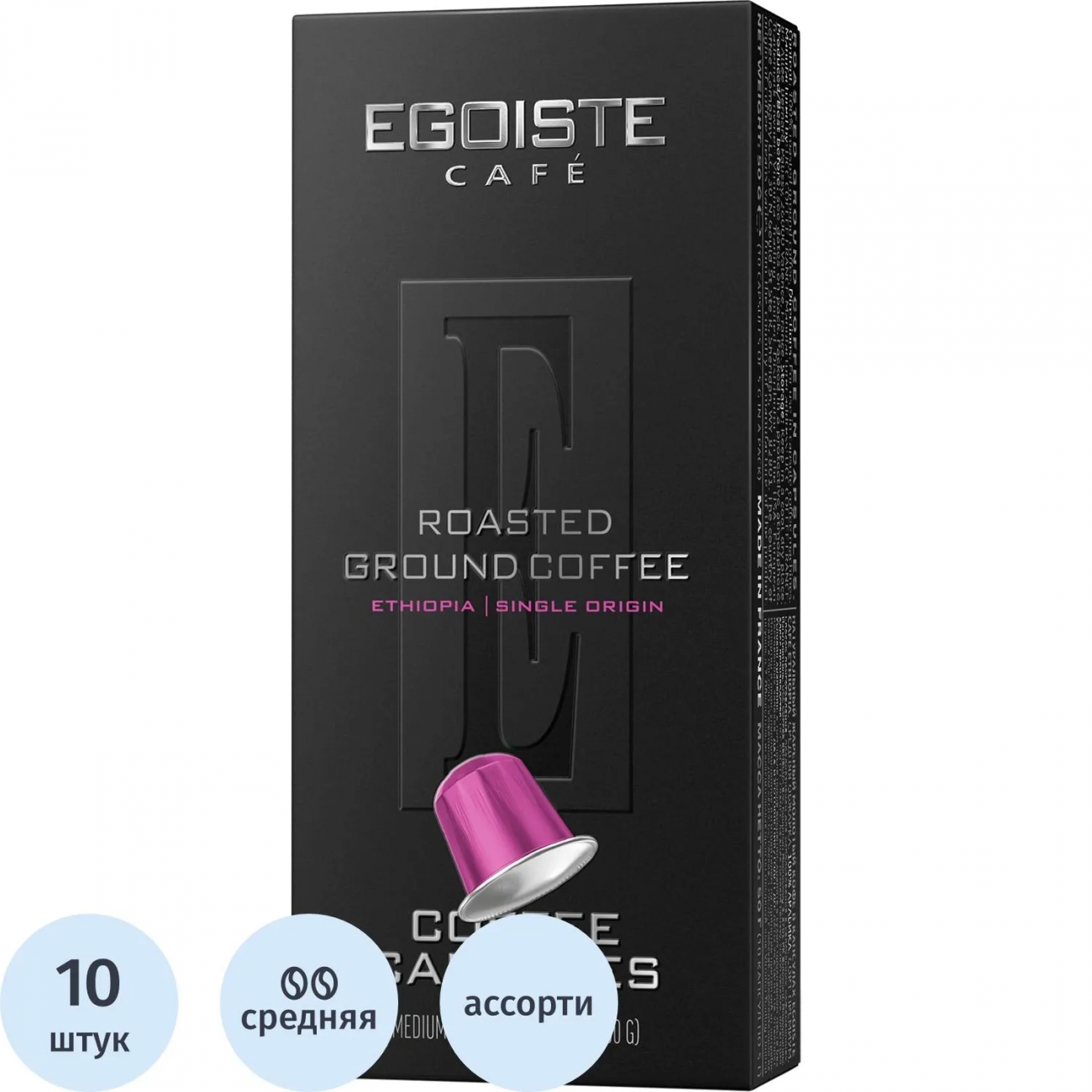 Кофе в капсулах Egoiste Ethiopia (NP) 10 капсул (NCC) 2257002 EG05012003