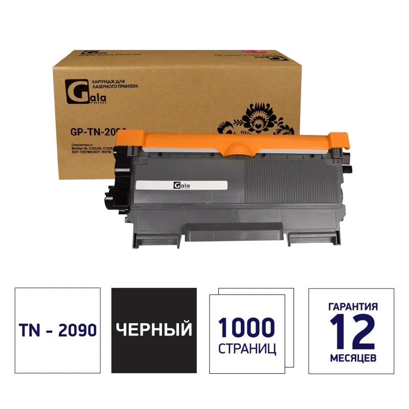 Тонер-картридж Galaprint TN-2090 чер. для Brother HL-2132/DCP-7057 2213182 GP_TN-2090