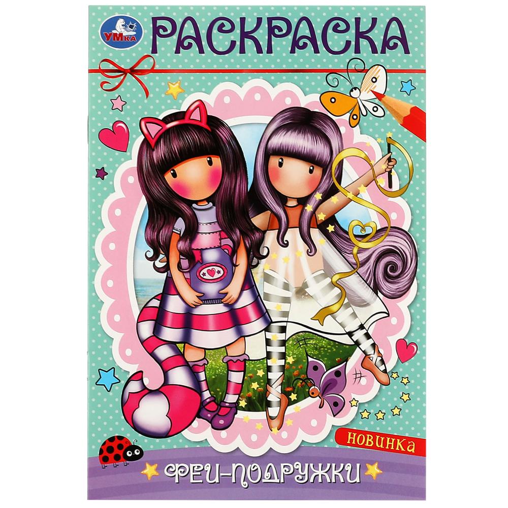 Раскраска Феи-подружки УМка 978-5-506-08296-5