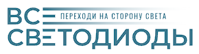 Всесветодиоды