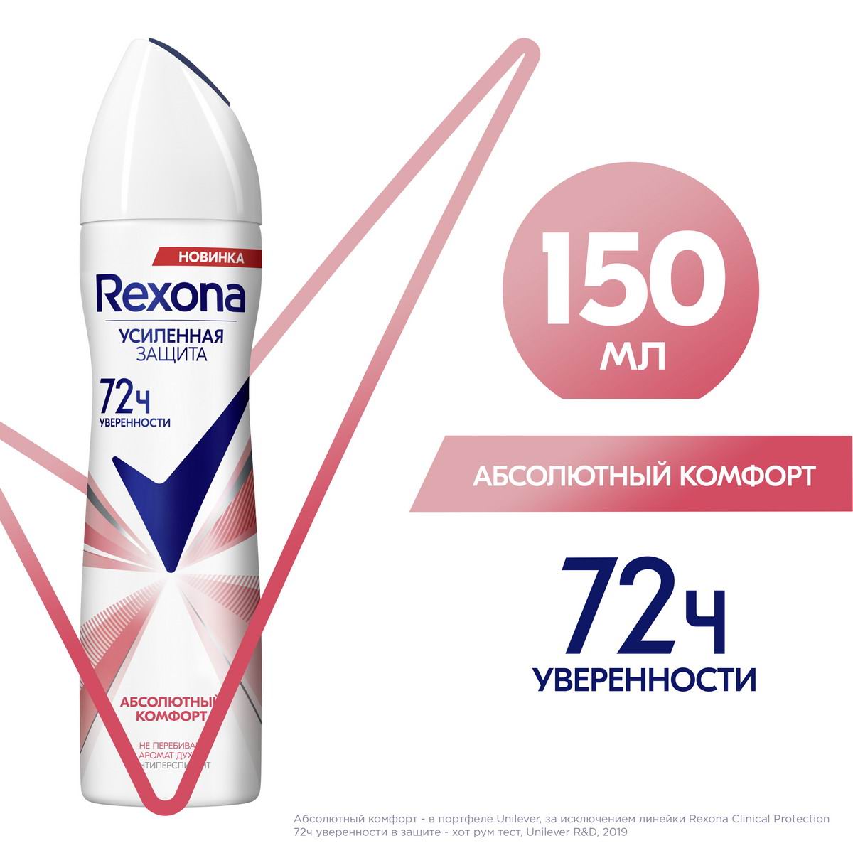 Антиперспирант Аэрозоль Rexona Абсолютный комфорт Tit 150мл 8720182996138