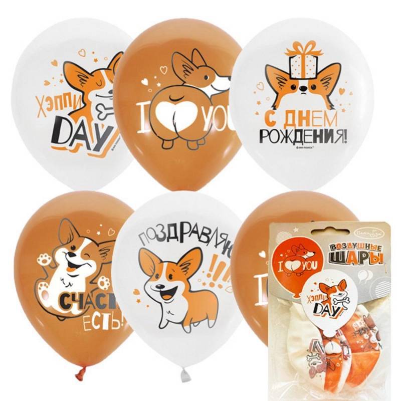 Шары надувные WHITE&ORANGE Корги СДР 5шт/уп в ассортимен M 12/30см 6073138 Пати Бум 1386219