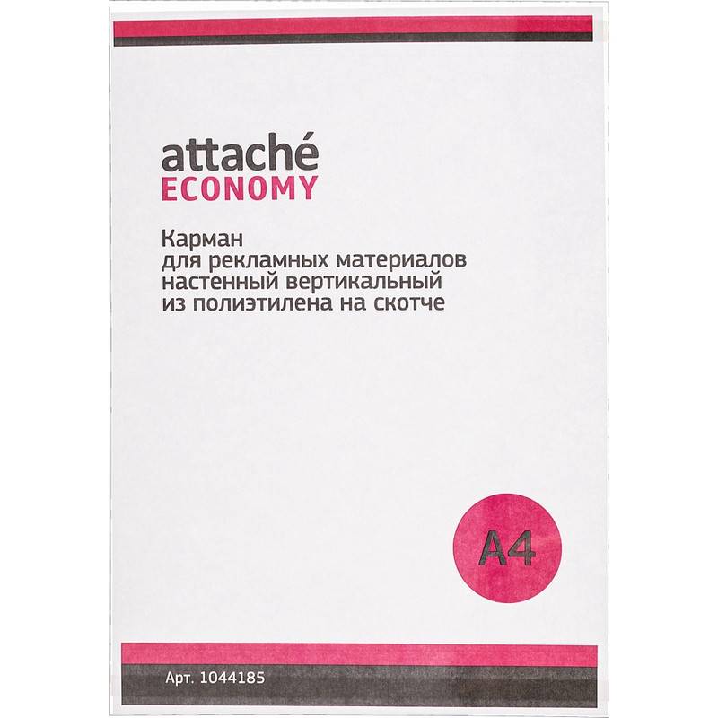 Карман настенный Attache Economy А4 вертикальный на скотче 5шт/уп 1044185
