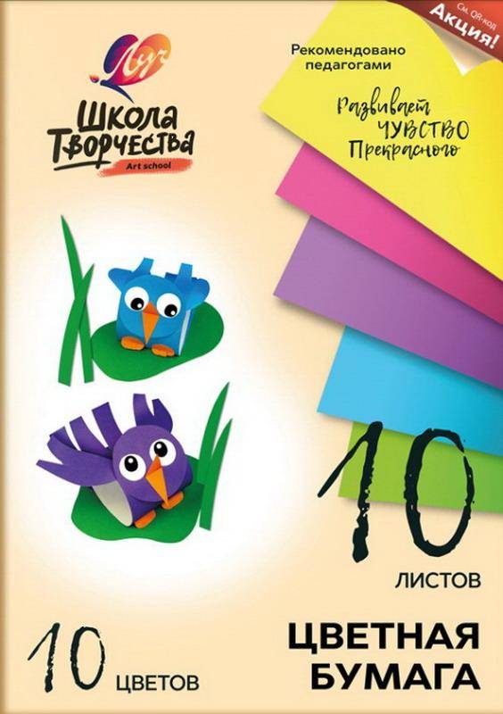 Набор цветной бумаги "Школа творчества" А4, 10 цветов, 10 листов Луч 30С1789-08