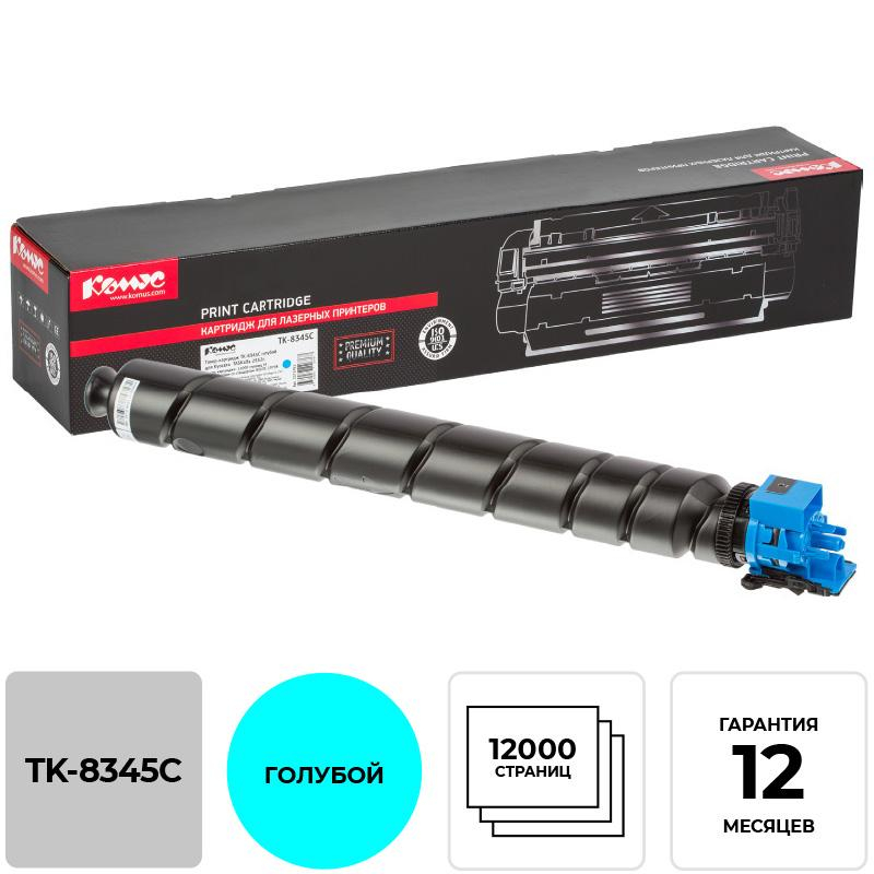 Тонер-картридж Комус TK-8345C гол. для Kyocera 2552ci 1575761 1T02L7CNL1