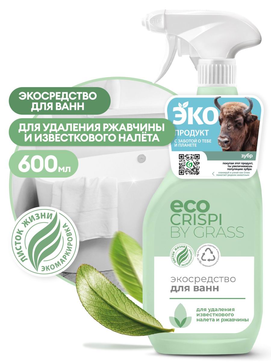 Чистящее экосредство для ванн GraSS CRISPI 600мл 125699