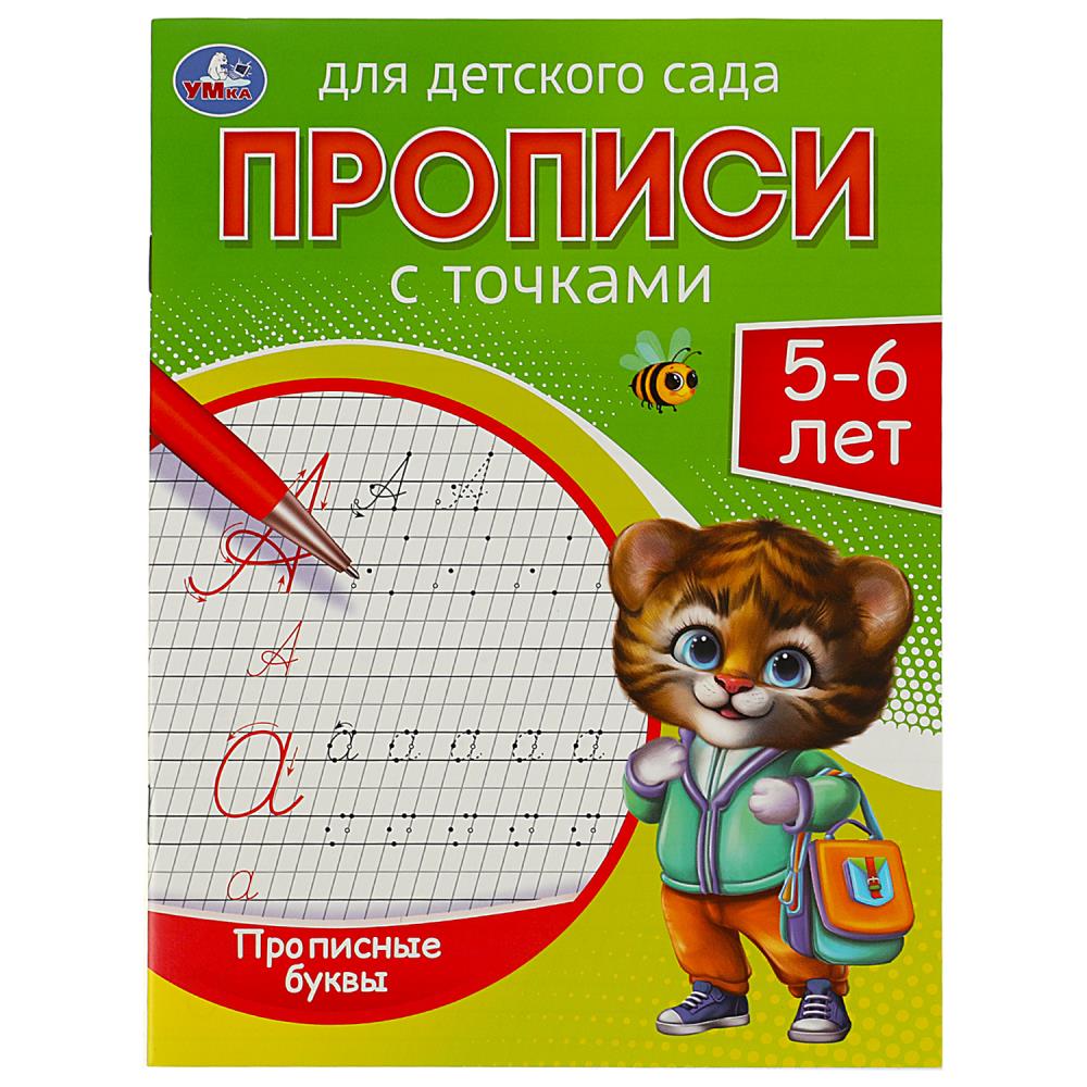 Прописи для детского сада Прописные буквы УМка 978-5-506-08833-2