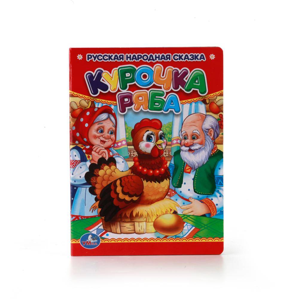 Детская книга "Курочка Ряба" Умка 978-5-506-00991-7