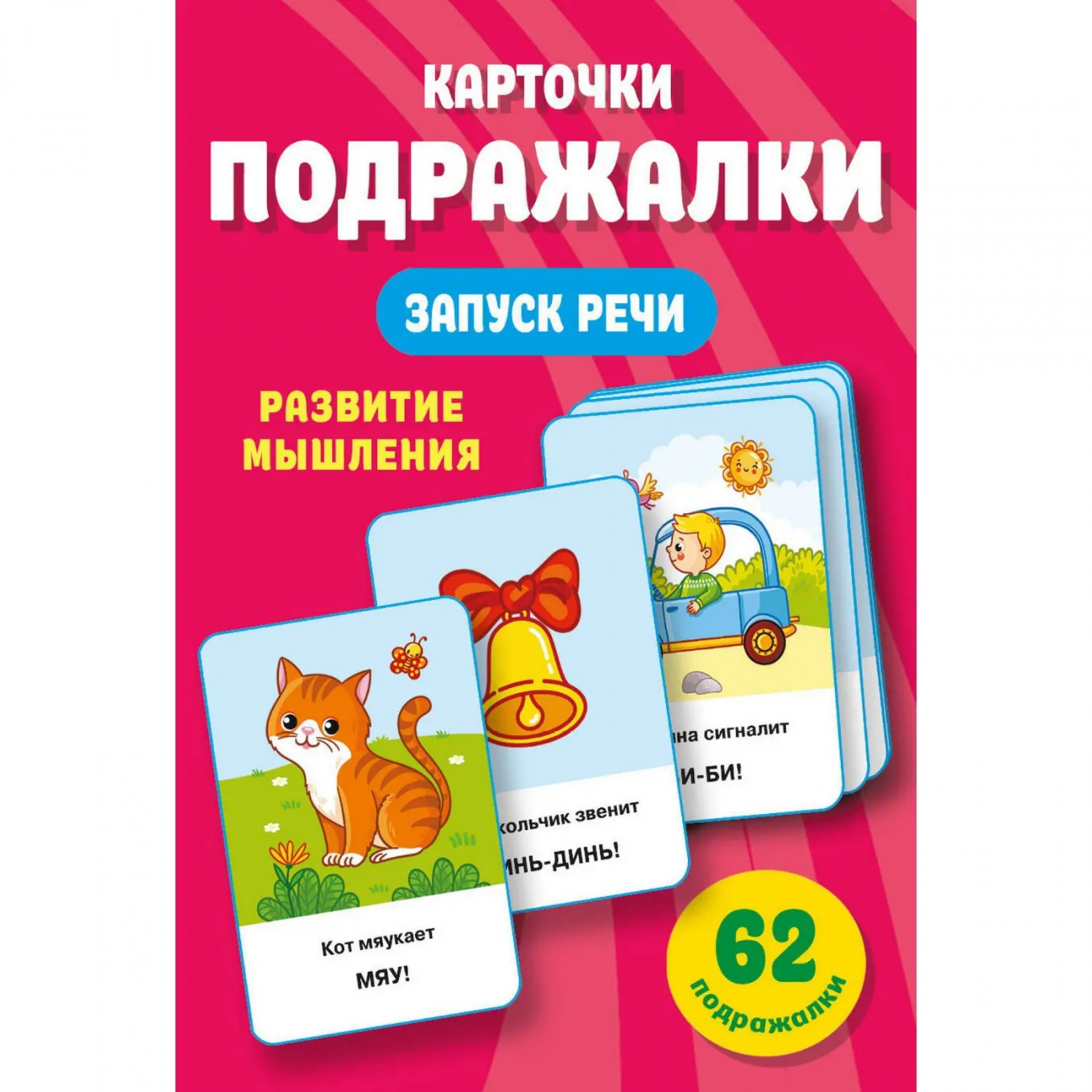 Карточки Подражалки для запуска речи. 0-2 года 164558-8