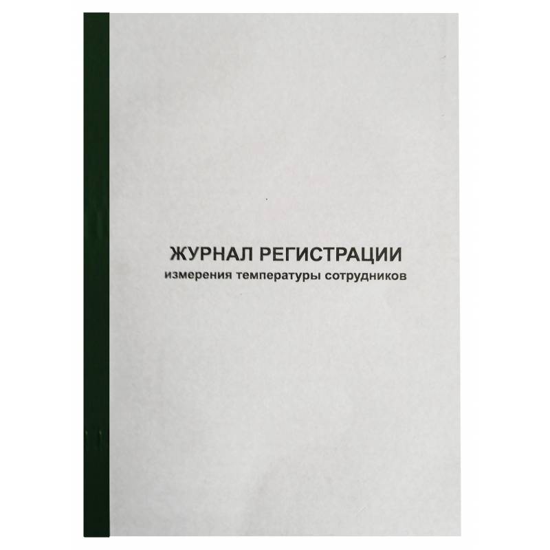 Журнал регистрации измерения температуры А4, 96л обл.карт, корешок бумвинил Attache 1334673