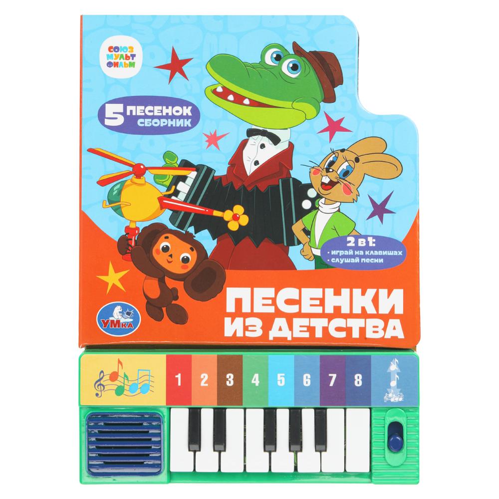 Книга "Песенки из детства. Союзмультфильм" (8 клавиш + песенки) 10 стр. УМка 9785506101383