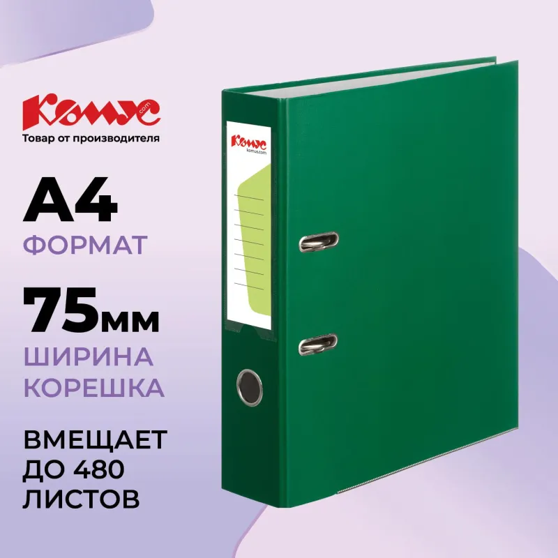 Папка-регистратор Комус Экономи 75мм зеленая, ПБП1, карм.кор. мет.уг 172030
