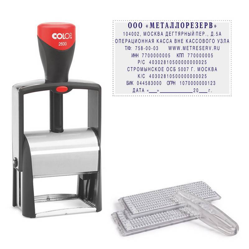 Штамп самонаборный Colop S2600-Set металлический 9 строк 219003