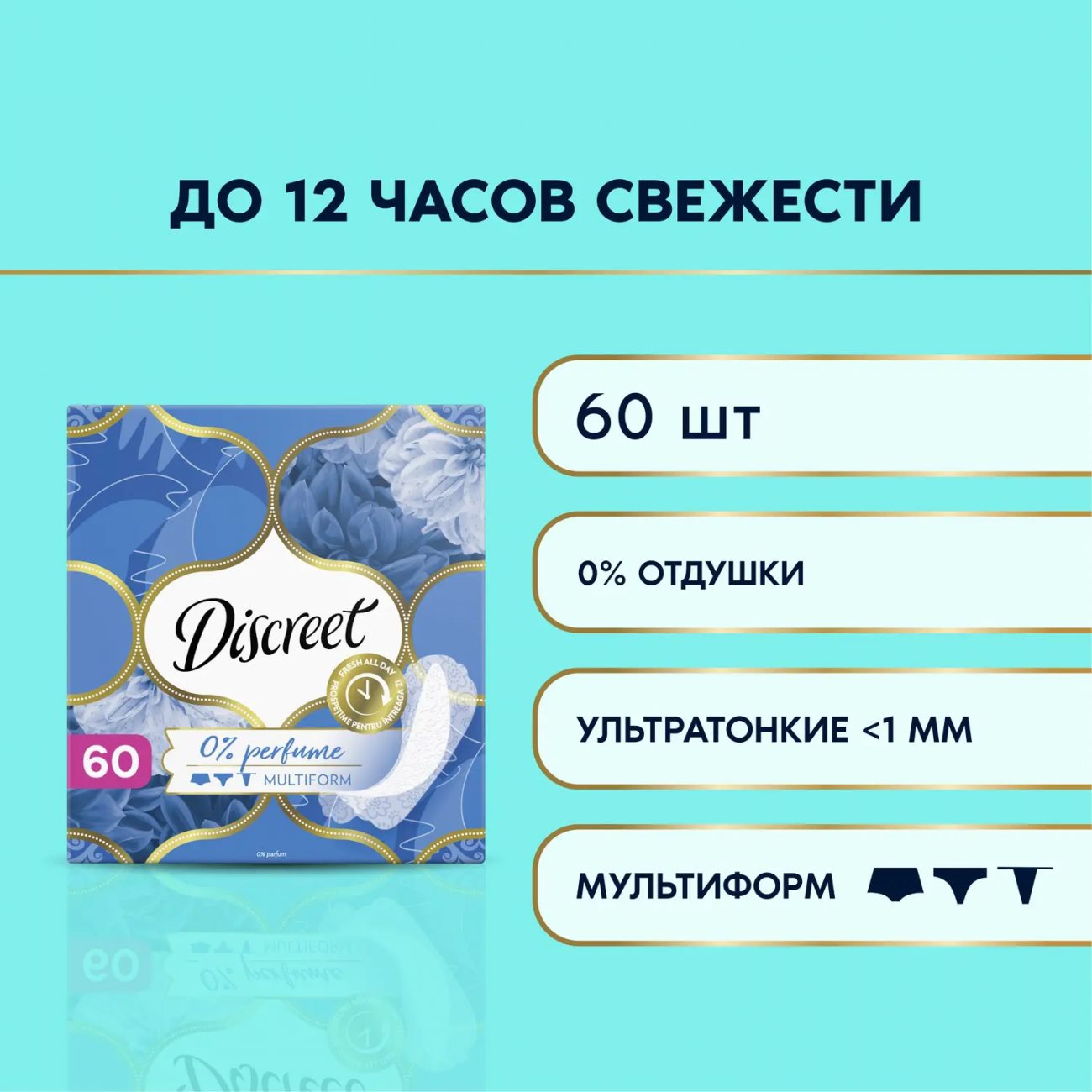 Discreet Air Multiform Triple Прокладки ежедневные 60шт 8001090161956
